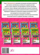 Тренувалочка. Англійська мова. Зошит практичних завдань. 4 клас . Image №2