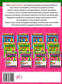 Тренувалочка. Англійська мова. Зошит практичних завдань. 4 клас . Image №2