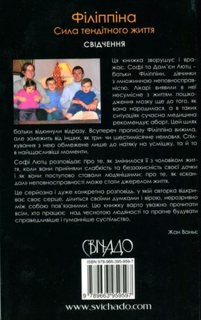 Філіппіна. Сила тендітного життя — Софі Шевіяр-Лютц, фото 5