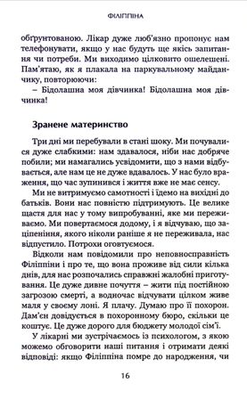Філіппіна. Сила тендітного життя — Софі Шевіяр-Лютц, фото 9