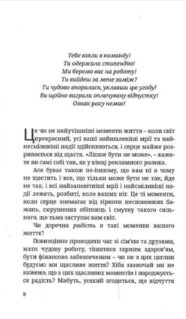 Вибери радість, бо щастя не досить — Кей Ворен, фото 6