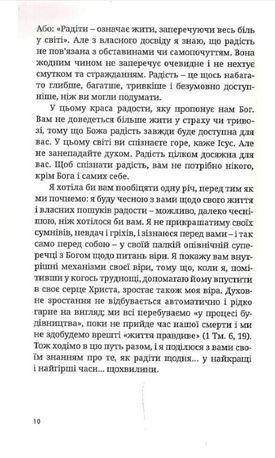 Вибери радість, бо щастя не досить — Кей Ворен, фото 8