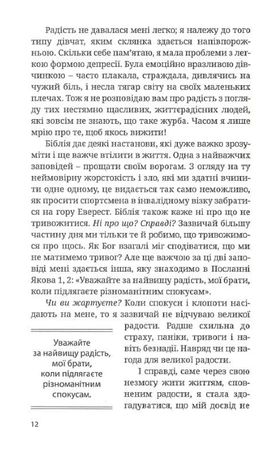 Вибери радість, бо щастя не досить — Кей Ворен, фото 10