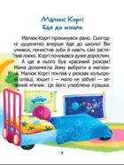 Малюк Коргі йде до школи. Little Corgi is going to school. Зображення №3