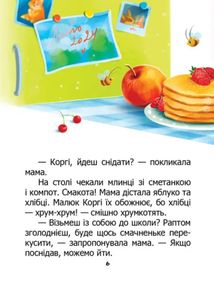 Малюк Коргі йде до школи. Little Corgi is going to school. Зображення №5