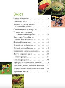 Загадковий світ амфібій. Image №2
