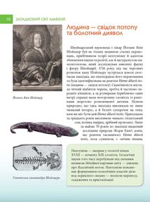 Загадковий світ амфібій. Image №6