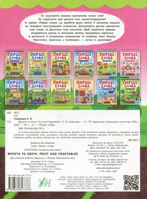Перші слова. Панорамка з наліпками. Фрукти та овочі. Fruit and Vegetables. Зображення №7