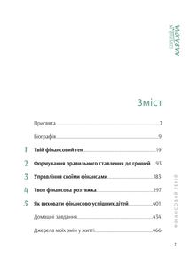 Фінансовий геній. Зображення №3