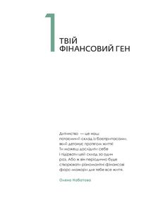 Фінансовий геній. Зображення №16