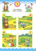 Експрес-тести для дошкільнят. Логіка. Image №3