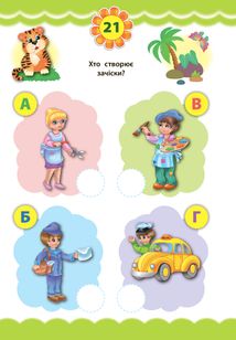 Експрес-тести для дошкільнят. Світ навколо. Зображення №3