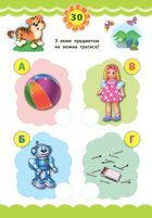 Експрес-тести для дошкільнят. Світ навколо. Зображення №4