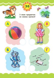 Експрес-тести для дошкільнят. Світ навколо. Зображення №4