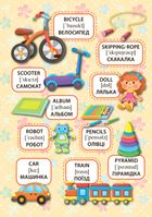 Перші слова. Панорамка з наліпками. Мої іграшки. My Toys. Зображення №4