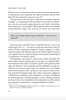 Мистецтво статистики. Прийняття аргументованих рішень на підставі даних. Image №5