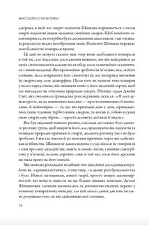 Мистецтво статистики. Прийняття аргументованих рішень на підставі даних. Image №7