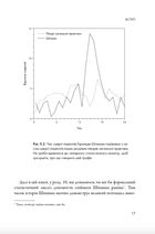 Мистецтво статистики. Прийняття аргументованих рішень на підставі даних. Image №8