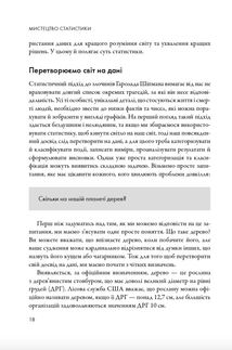 Мистецтво статистики. Прийняття аргументованих рішень на підставі даних. Image №9