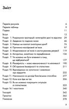 Мистецтво статистики. Прийняття аргументованих рішень на підставі даних. Image №3