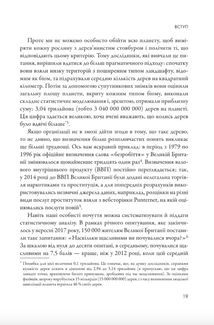 Мистецтво статистики. Прийняття аргументованих рішень на підставі даних. Image №10