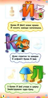 Віршики з наліпками. Алфавіт. Зображення №5