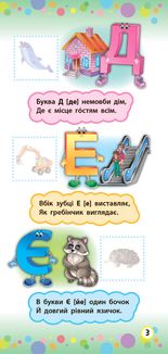 Віршики з наліпками. Алфавіт. Зображення №4