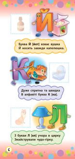 Віршики з наліпками. Алфавіт. Зображення №3