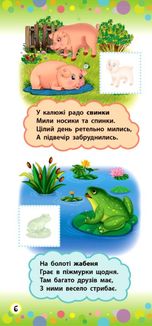 Віршики з наліпками. Тварини. Зображення №4