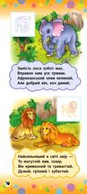 Віршики з наліпками. Тварини. Зображення №6
