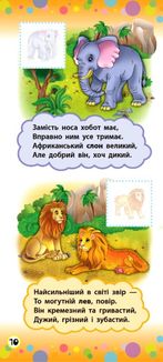 Віршики з наліпками. Тварини. Зображення №6