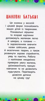 Віршики з наліпками. Тварини. Зображення №3