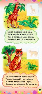 Віршики з наліпками. Тварини. Зображення №7