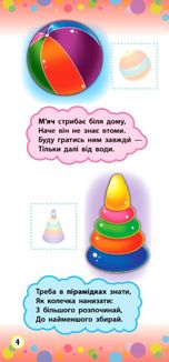 Віршики з наліпками. Транспорт. Іграшки. Зображення №5