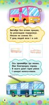 Віршики з наліпками. Транспорт. Іграшки. Зображення №3