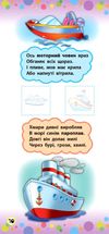 Віршики з наліпками. Транспорт. Іграшки. Зображення №6
