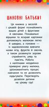 Віршики з наліпками. Фрукти й овочі. Зображення №3