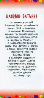 Віршики з наліпками. Фрукти й овочі. Зображення №3