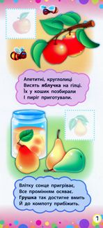 Віршики з наліпками. Фрукти й овочі. Зображення №6