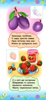 Віршики з наліпками. Фрукти й овочі. Зображення №7