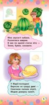 Віршики з наліпками. Фрукти й овочі. Зображення №4