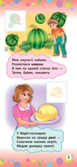Віршики з наліпками. Фрукти й овочі. Зображення №4