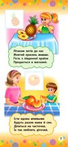 Віршики з наліпками. Фрукти й овочі. Зображення №5