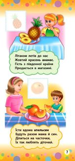 Віршики з наліпками. Фрукти й овочі. Зображення №5