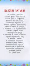 Віршики з наліпками. Цифри, форми, кольори. Зображення №3