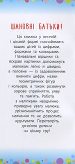 Віршики з наліпками. Цифри, форми, кольори. Зображення №3