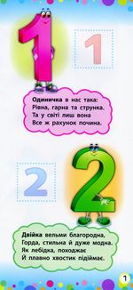 Віршики з наліпками. Цифри, форми, кольори. Зображення №4