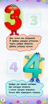 Віршики з наліпками. Цифри, форми, кольори. Зображення №5