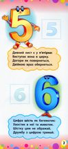 Віршики з наліпками. Цифри, форми, кольори. Зображення №6