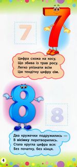 Віршики з наліпками. Цифри, форми, кольори. Зображення №7